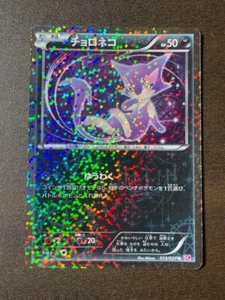 Purrloin 013/020 SC 2013 Shiny Collection Holo Japanese Pokémon Card TCG - Picture 1 of 11