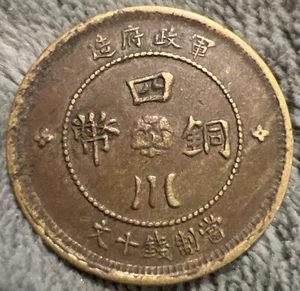 1912 China Szechuan 20 Cash Copper Coin - Y# 448.1- Very Fine - Picture 1 of 2