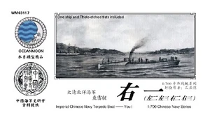 WM03117 1/700 Imperial Chinese NAVY Torpedo Boat You I Resin Model Kit - Picture 1 of 2