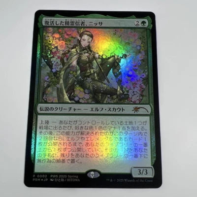 MTG Nissa Resurgent Animist Foil 2025 PWS Promo Near Mint Magic Card NM Japanese - Image 1 of 2
