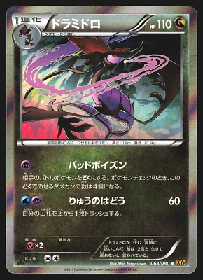 Dragalge 063/080 JP Rage of the Broken Heavens XY9 1st Ed Holo Pokemon Card NM - Image 1 of 2