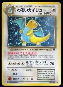 Dark Dragonite Pokemon TCG #149 Team Rocket Japanese Holo LP - - Bild 1 von 2