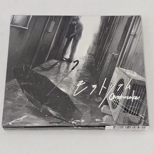 Saezuru Tori wa Habatakanai Omoinotake Moratoria CD Yaoi Boys Love Banda Sonora - Imagen 1 de 3