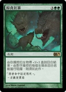 1x FOIL Predatory Rampage MTG M13 #180 Magic Taiwan Traditional-C NM/Unplay R - Picture 1 of 1