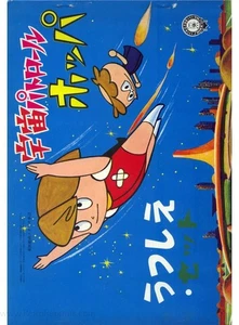 Space Patrol Hopper coloring book RARE UNUSED - Picture 1 of 1