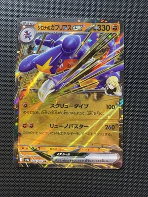 Pokemon Cynthia's Garchomp ex  044/063 SV9a Heat Wave Arena JAPANESE NM - Image 1 of 4
