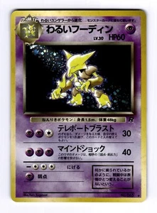 Pokemon TCG - Dunkles Alakazam #65 Unlimited Holo Rare - Rocket Gang - Japanisch NM - Bild 1 von 2