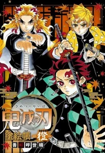 Demon Slayer Kimetsu no Yaiba Malbuch Orange Anime Kunst Koyoharu Gotouge Neu - Bild 1 von 2