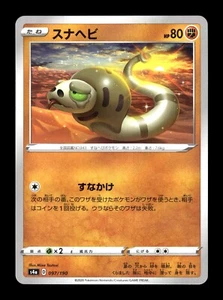 Pokemon japanischer s4a glänzender Stern V Silicobra 97/190 umgekehrter Holo - Bild 1 von 1