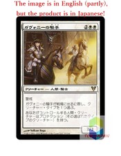 Magic The Gathering MTG JP Foil Riders of Gavony Rare  Japan