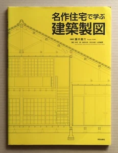 Architectural Drawings, learned by Masterpiece House / 2008, K. Shinohara, etc. - Picture 1 of 13