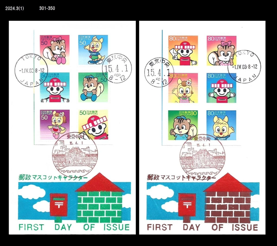 Personaje, mascota, ardilla, canguro, vida silvestre, animal, Japón 2003 FDC, portada Foto 1 de 1