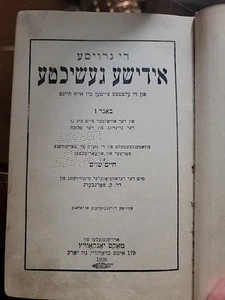 Rare 1926 Jewish Book, Jewish History in 18th-19th Century - Picture 1 of 14