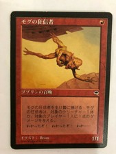 MTG 4X JAPANESE TEMPEST MOGG FANATIC PLAYED MAGIC THE GATHERING CREATURE RED