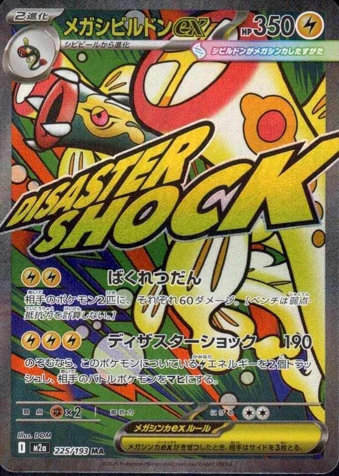 Mega Eelektross ex MA 225/193 M2a MEGA Dream ex - 口袋妖怪卡 日本 MEGA — 第 1/1 张图片
