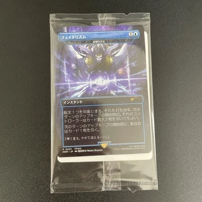 MTG Fatalism Arcane Denial Shield Non Foil Final Fantasy Promo Japanese - Image 1 of 3