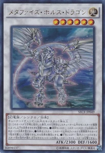 Yugioh SECE-JP049 Metaphys Horus Ultra Rare Japanese NM - Picture 1 of 6