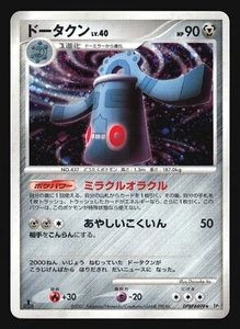 BRONZONG DPBP#499 DP2 SECRET OF THE LAKES POKEMON JAPANESE HOLO RARE - Bild 1 von 12