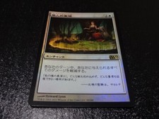 Personal Sanctuary FOIL Japanese x1 M12 mtg NM