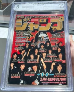 Weekly Shonen Jump 1980 #5-6 ⭐ BGS 5.5 ⭐ 1ST DR. SLUMP & ARALE-CHAN! Manga - Picture 1 of 6