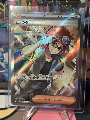 Roark Full Art 085/066 Super Rare Pokemon Japanese Future Flash 2023 sv4M - Image 1 of 2