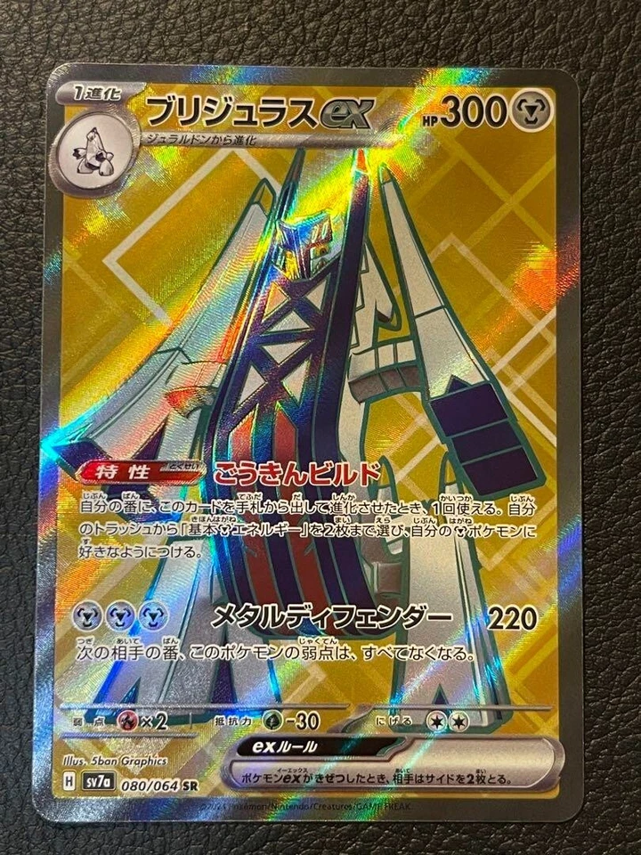 Pokemon Card Archaludon ex SR 080/064 sv7a Paradise Dragona Japanese - Image 1 of 1