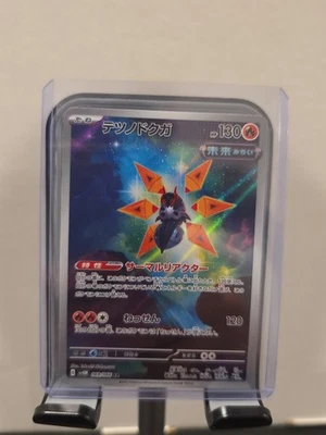 Iron Moth - 069/066 - SV4M: Future Flash (SV4M) Japanese Holofoil - Pokemon TCG - Image 1 of 2