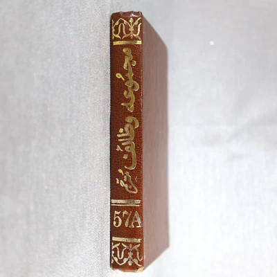 Vintage 1990 Urdu Quran 57A Hardback Gilded 13 Line by Taj Quran - Image 1 of 4