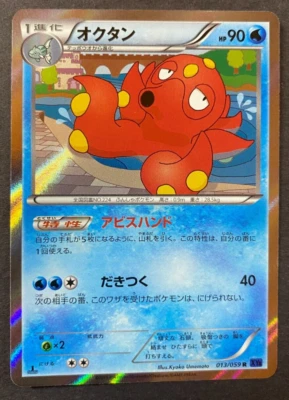 Octillery 013/059 Holo 1st ED Blue Shock Japanese US SELLER NM - Image 1 of 2