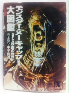 SFX Movie World Monster Make Up book making how to history Frankenstein - Picture 1 of 12