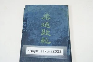 1920 Antique Kodokan Judo Kyohan by Sakujiro Yokoyama Preface by Jigoro Kano - Picture 1 of 14