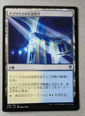 Azorius Chancery - Japanese - Commander 2016 C16 282/351 - MTG Magic Gathering - Image 1 of 4