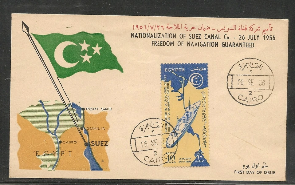 EGYPT - 1956 Nationalisation of Suez Canal - FDC 3 - Image 1 of 1