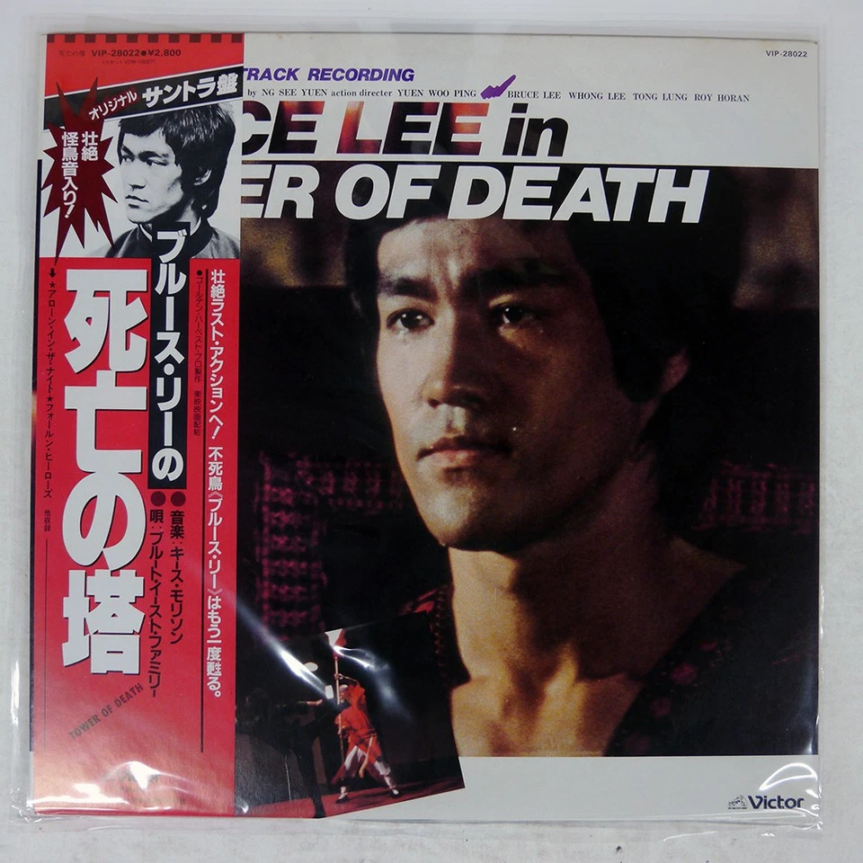 OST TOWER OF DEATH VICTOR VIP28022 Japan ORIGINAL OBI INSERT VINYL LP - Image 1 of 1