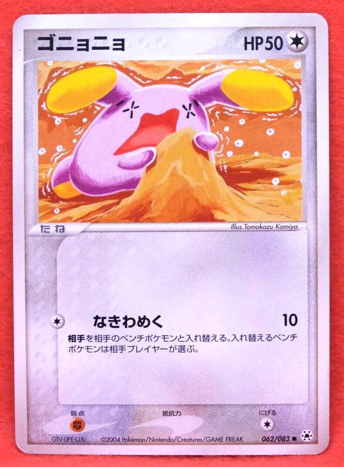 Whismur 062/083 2004 Vintage Nintendo Gamefreak Pokemon Card Japanese F/S - Image 1 of 2