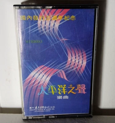 Pacific Voice Music Stereo Cassette Tape 1983 Guangzhou China Import - Image 1 of 4