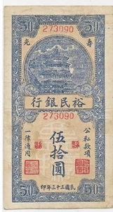 China 1944 Shoukuang Yumin Bank 50 Yuan Pick UL VF - Picture 1 of 2