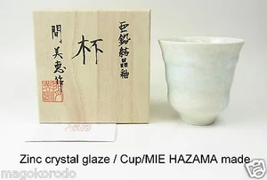 Taza de té o5951, japonesa, MIE HAZAMA, esmalte de cristal YUNOMI. - Imagen 1 de 10