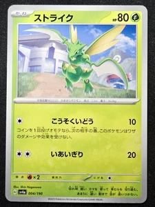 Scyther 004/190 sv4a Shiny Treasure 2023 - Pokémon TCG Japanese - Bild 1 von 2