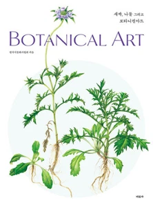 Sprouts, Korean Herbs and Botanical Art 새싹, 나물 그리고 보타니컬아트 - Picture 1 of 12