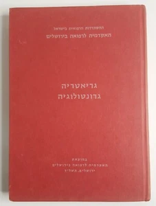 Geriatrics Gerontology 1974 Israel Medical Association Hebrew Medical Book - Picture 1 of 12