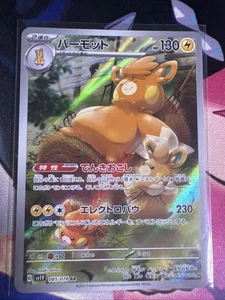 Pawmot 085/078 Sv1v: Violet Ex Holo (Japanese) - Picture 1 of 2