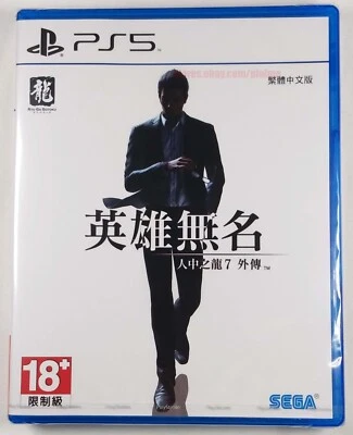 LIKE A DRAGON GAIDEN: THE MAN WHO ERASED HIS NAME New PS5 Game ASIAN Release - Image 1 of 3