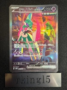 Iron Valiant ex SAR 089/066 sv4M Future Flash Pokemon Card Japanese - Picture 1 of 2