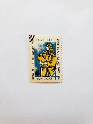 USSR stamp, Hinged, Cancelled, 1961. Estonia. Kalevala. - Image 1 of 2