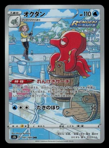 NM - Pokemon giapponese VMAX Climax s8b Octillery 191/184 CHR Holo - Foto 1 di 2