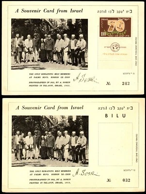 Israel #72 1952 110pr BILU Immigration Signed by A. Soskin FDC - Image 1 of 2