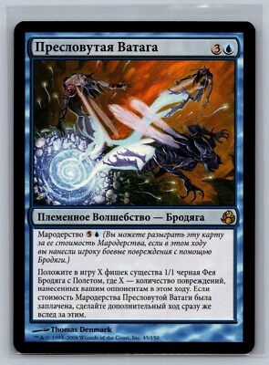 Magic The Gathering RUSSIAN Morningtide Notorious Throng #45/150 MTG TCG CCG - Image 1 of 2