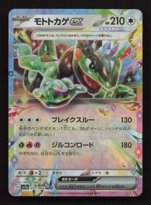 Cyclizar ex - 051/064 Double Rare SV7a: Paradise Dragona - Image 1 of 2