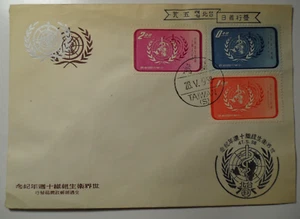 STAMPMART : TAIWAN ROC CHINA 1958 SG#1193-5 UNITED NATIONS EMBLEM FDC - Picture 1 of 3